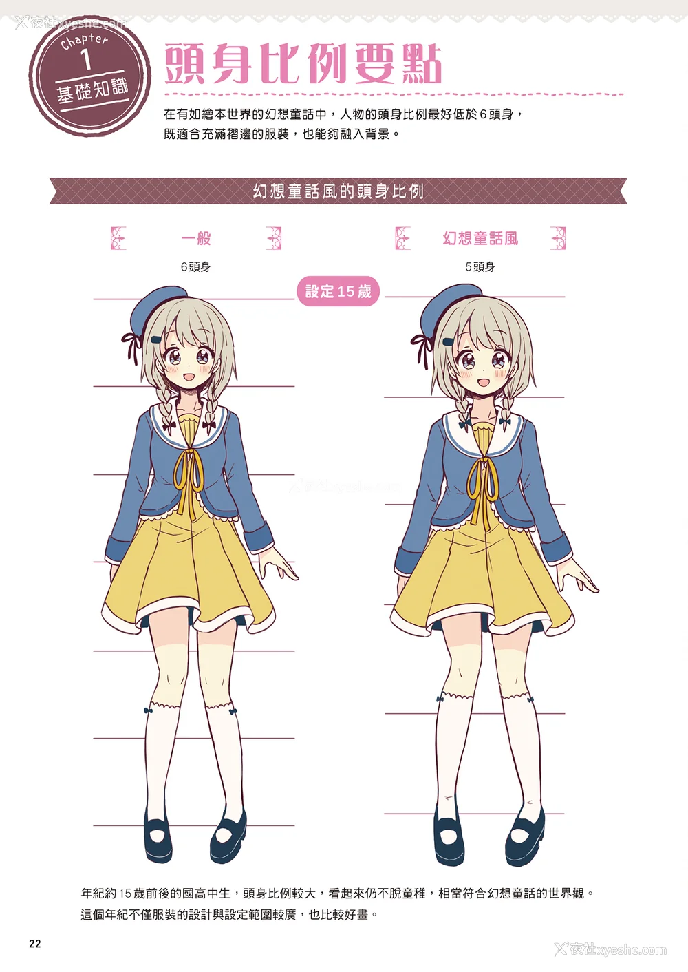 24P - [佐仓おりこ] メルヘンファンタジーな女の子のキャラデザ＆作画テクニック[DL版]