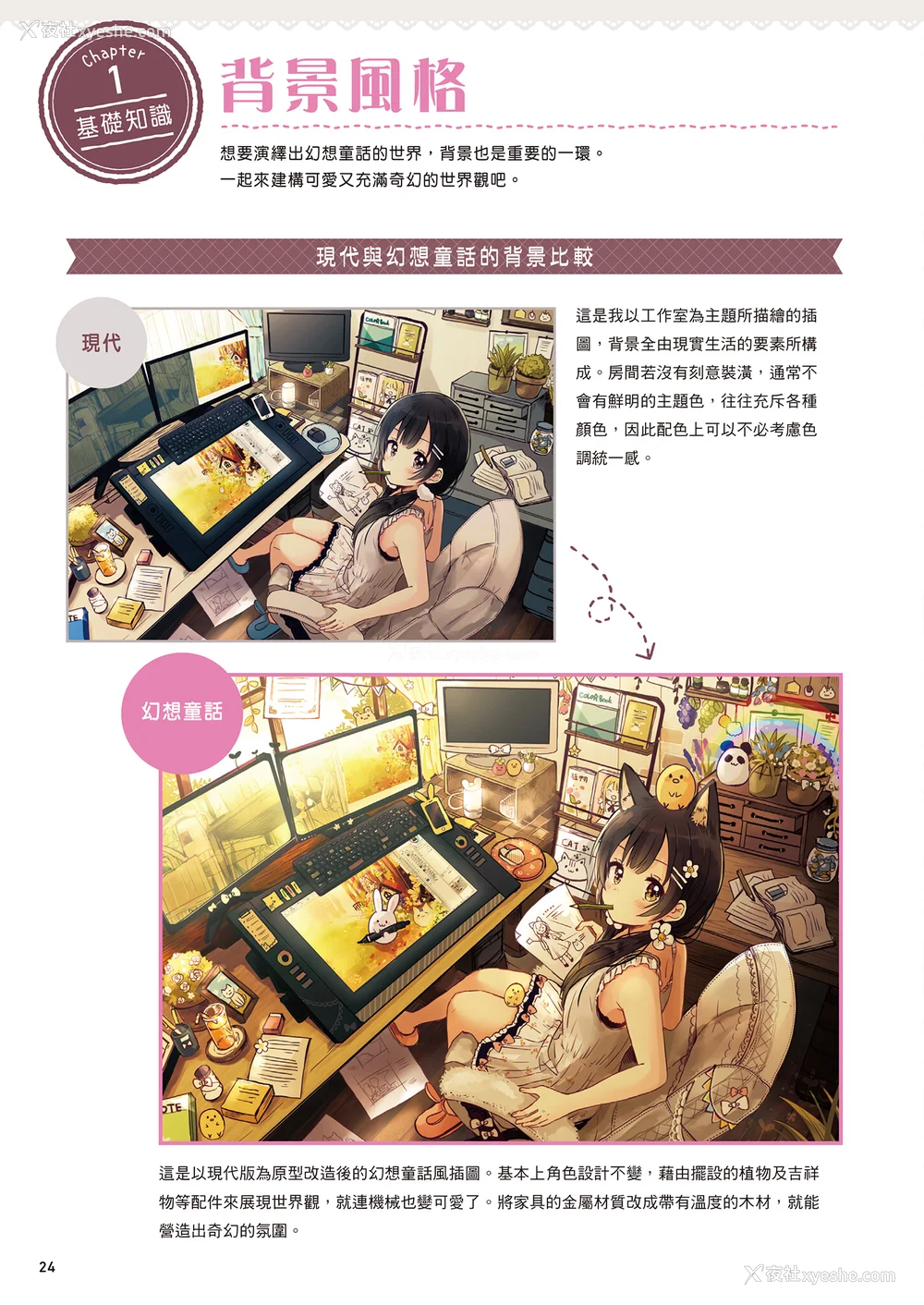 26P - [佐仓おりこ] メルヘンファンタジーな女の子のキャラデザ＆作画テクニック[DL版]