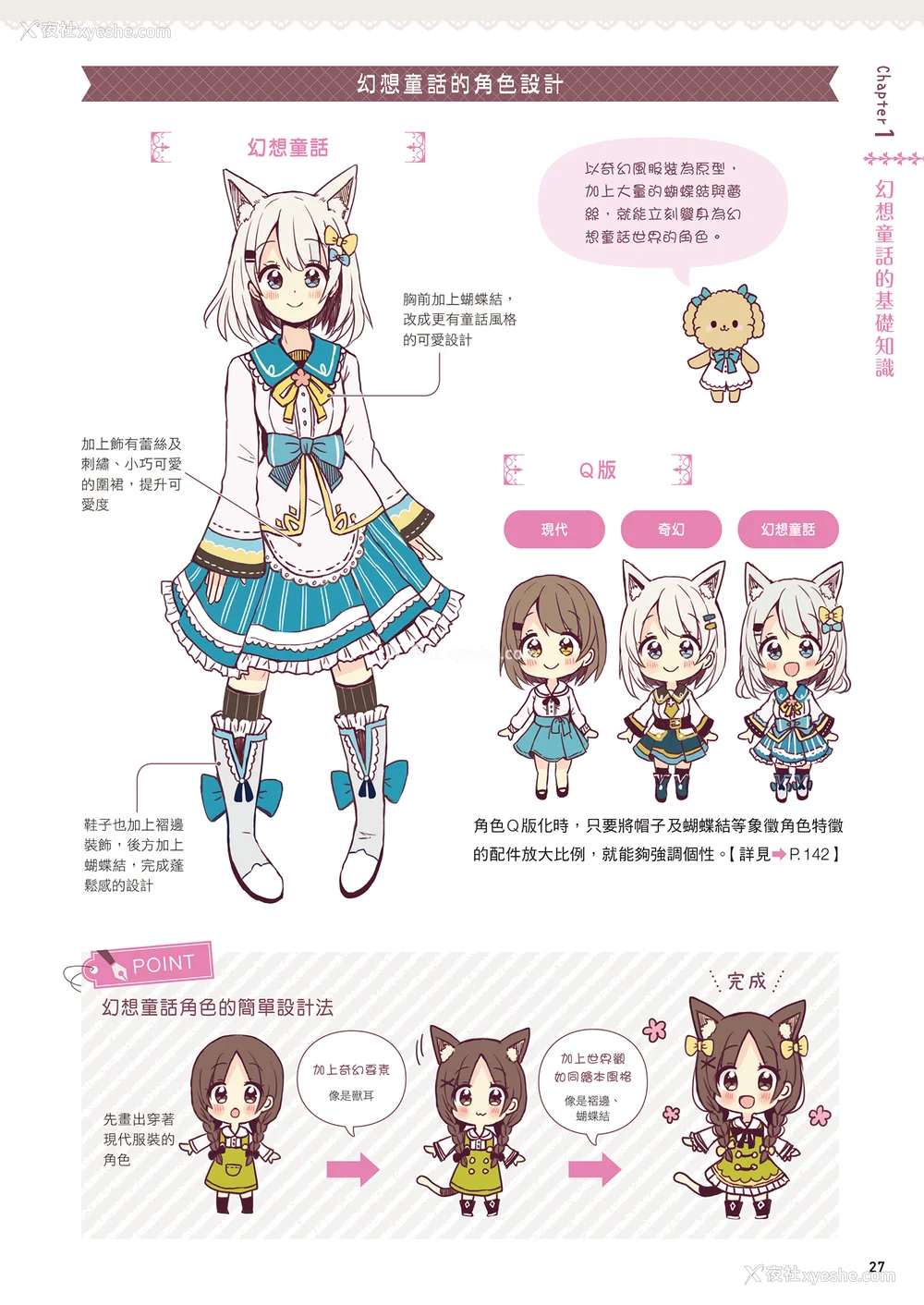 29P - [佐仓おりこ] メルヘンファンタジーな女の子のキャラデザ＆作画テクニック[DL版]