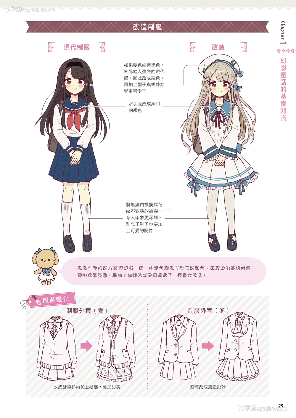 31P - [佐仓おりこ] メルヘンファンタジーな女の子のキャラデザ＆作画テクニック[DL版]