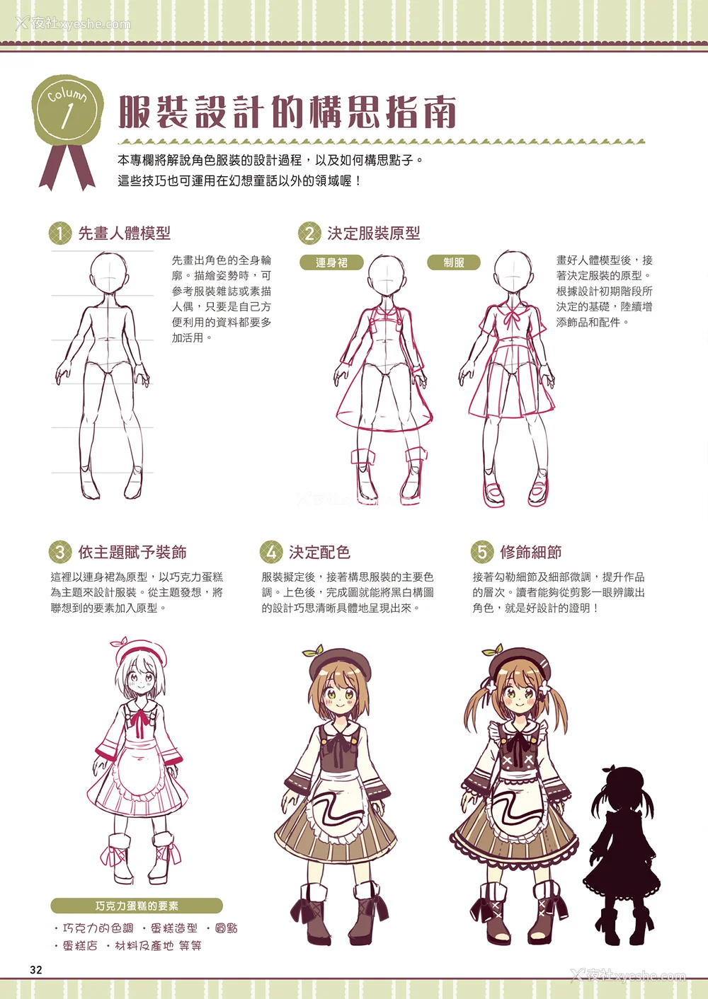34P - [佐仓おりこ] メルヘンファンタジーな女の子のキャラデザ＆作画テクニック[DL版]