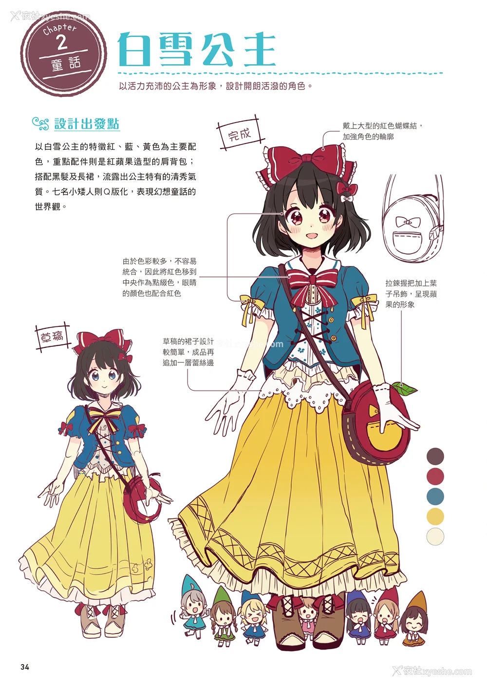 36P - [佐仓おりこ] メルヘンファンタジーな女の子のキャラデザ＆作画テクニック[DL版]