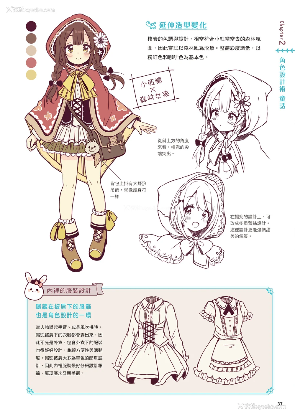 39P - [佐仓おりこ] メルヘンファンタジーな女の子のキャラデザ＆作画テクニック[DL版]