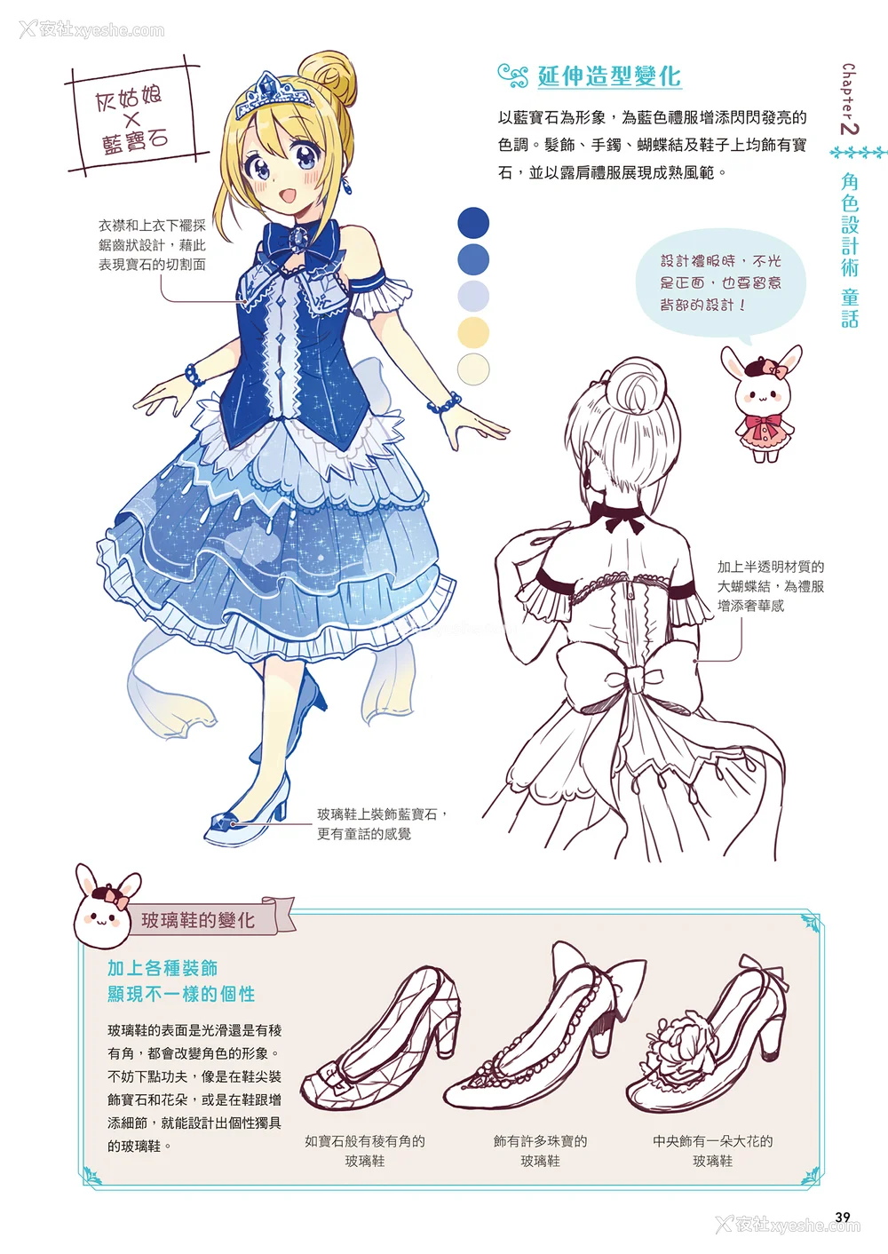 41P - [佐仓おりこ] メルヘンファンタジーな女の子のキャラデザ＆作画テクニック[DL版]