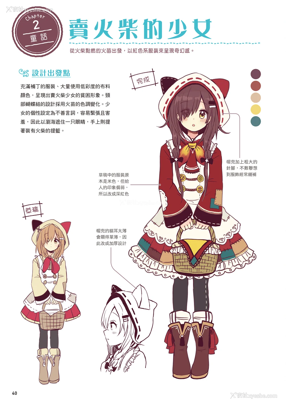 42P - [佐仓おりこ] メルヘンファンタジーな女の子のキャラデザ＆作画テクニック[DL版]