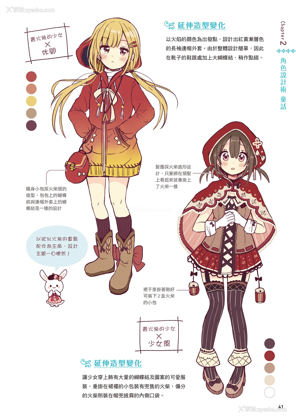 43P - [佐仓おりこ] メルヘンファンタジーな女の子のキャラデザ＆作画テクニック[DL版]