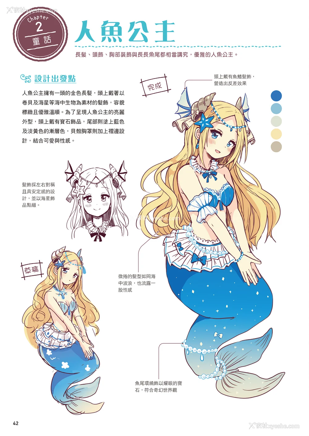 44P - [佐仓おりこ] メルヘンファンタジーな女の子のキャラデザ＆作画テクニック[DL版]