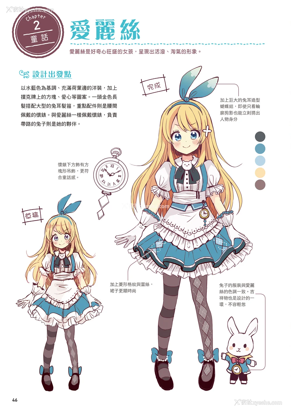 48P - [佐仓おりこ] メルヘンファンタジーな女の子のキャラデザ＆作画テクニック[DL版]