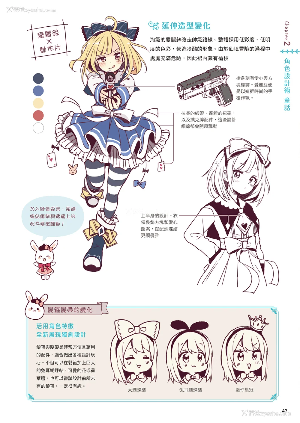 49P - [佐仓おりこ] メルヘンファンタジーな女の子のキャラデザ＆作画テクニック[DL版]