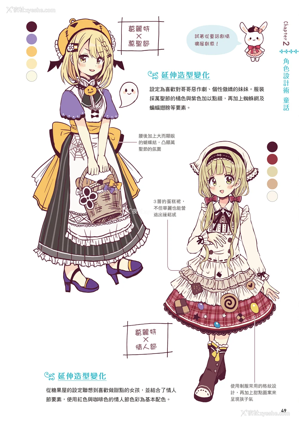 51P - [佐仓おりこ] メルヘンファンタジーな女の子のキャラデザ＆作画テクニック[DL版]