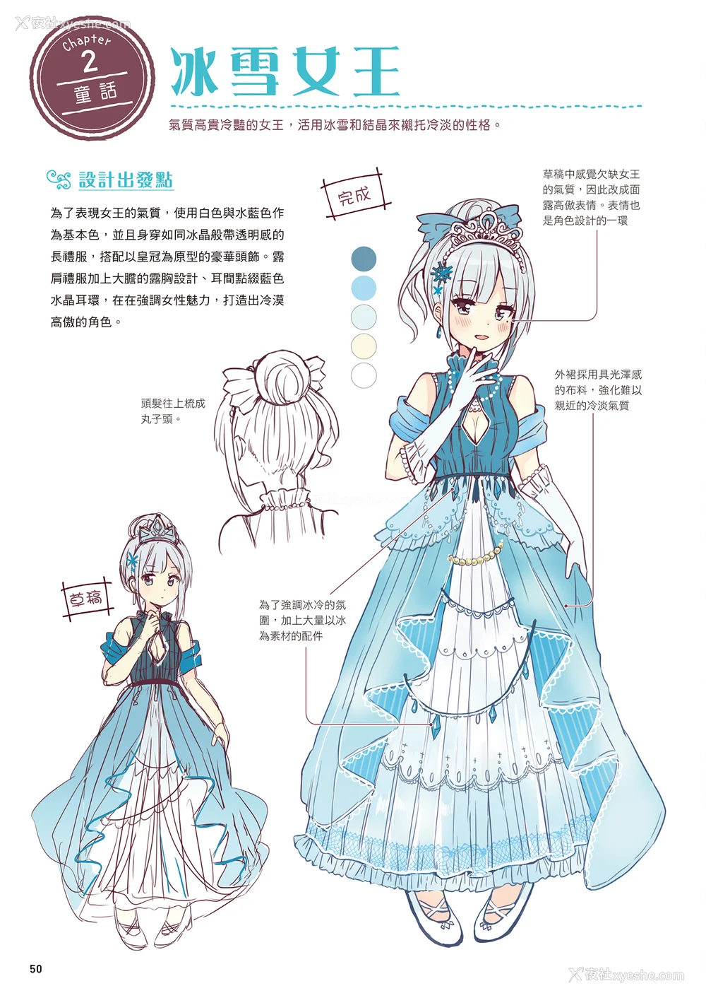 52P - [佐仓おりこ] メルヘンファンタジーな女の子のキャラデザ＆作画テクニック[DL版]