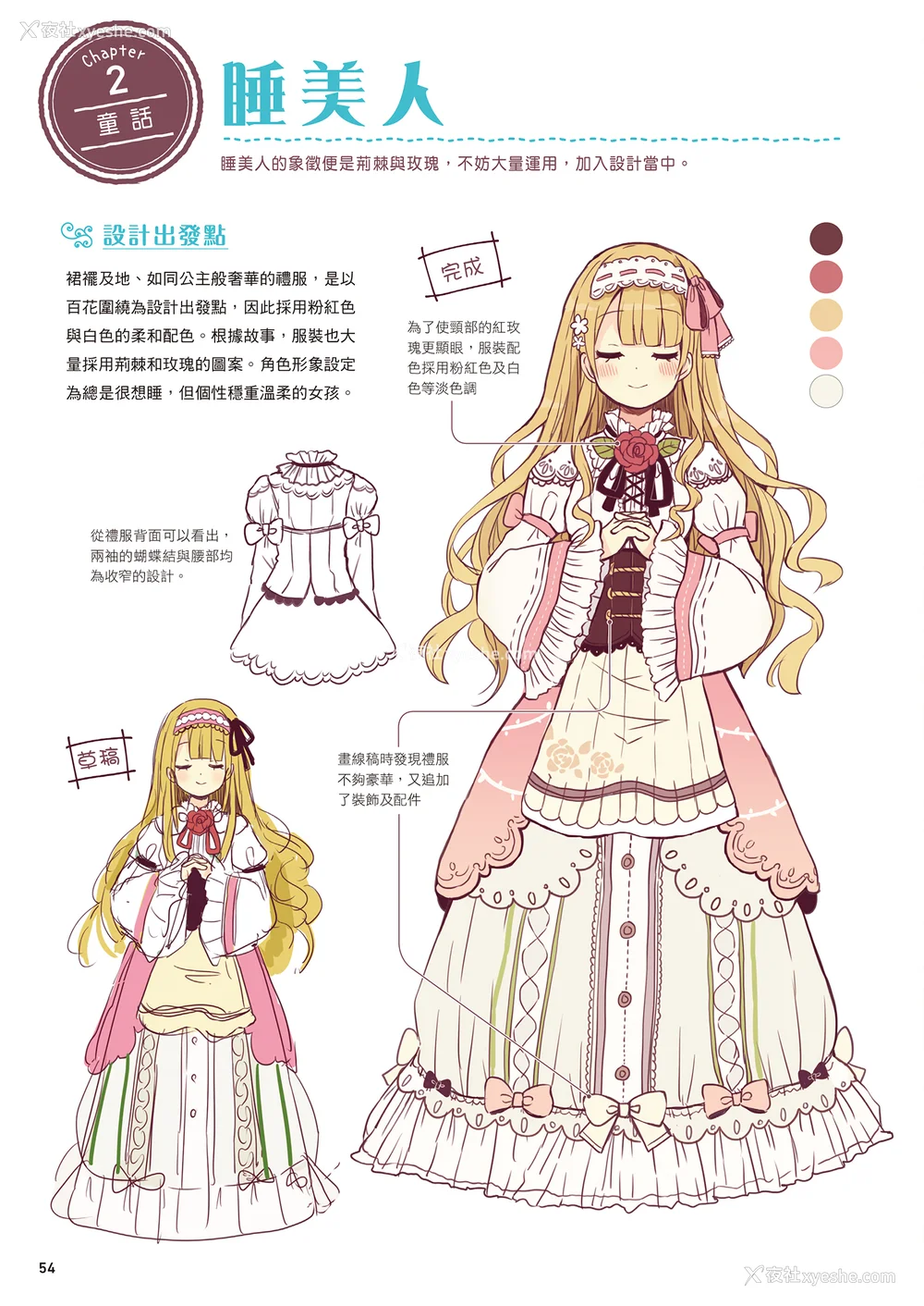 56P - [佐仓おりこ] メルヘンファンタジーな女の子のキャラデザ＆作画テクニック[DL版]