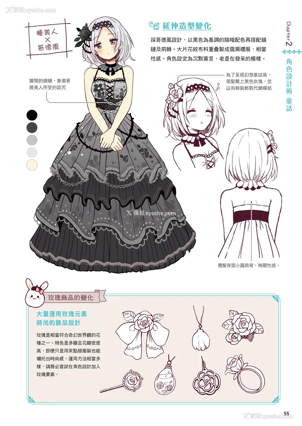 57P - [佐仓おりこ] メルヘンファンタジーな女の子のキャラデザ＆作画テクニック[DL版]