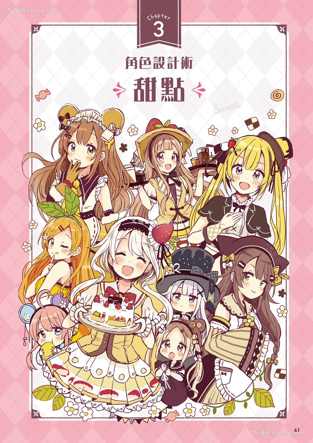 63P - [佐仓おりこ] メルヘンファンタジーな女の子のキャラデザ＆作画テクニック[DL版]