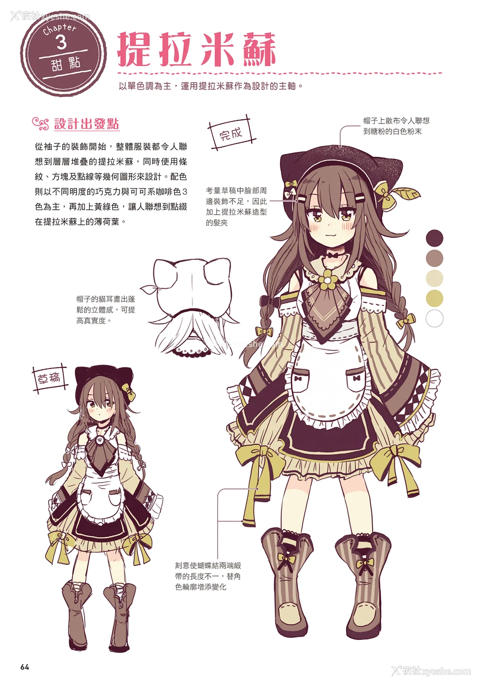 66P - [佐仓おりこ] メルヘンファンタジーな女の子のキャラデザ＆作画テクニック[DL版]