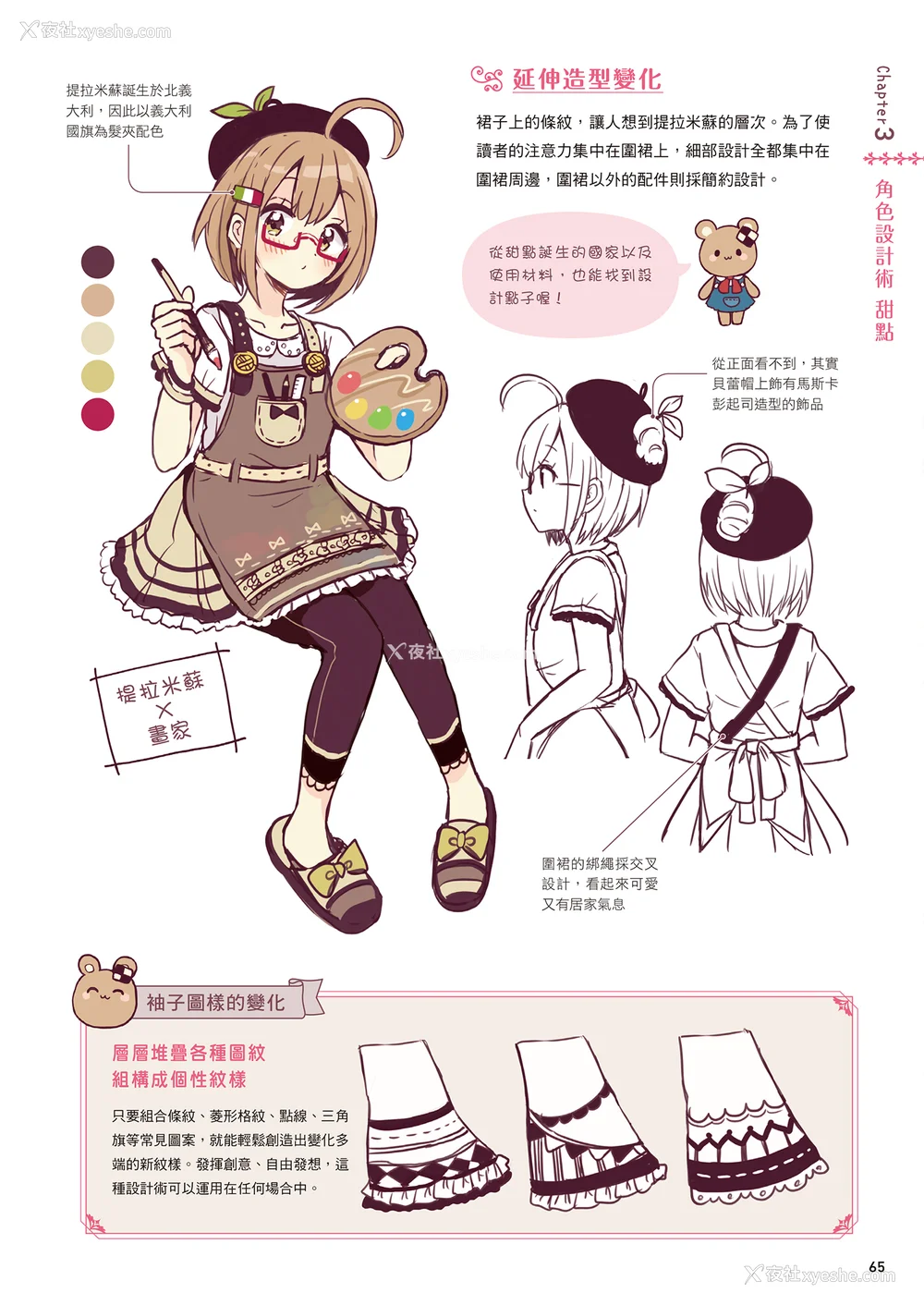 67P - [佐仓おりこ] メルヘンファンタジーな女の子のキャラデザ＆作画テクニック[DL版]