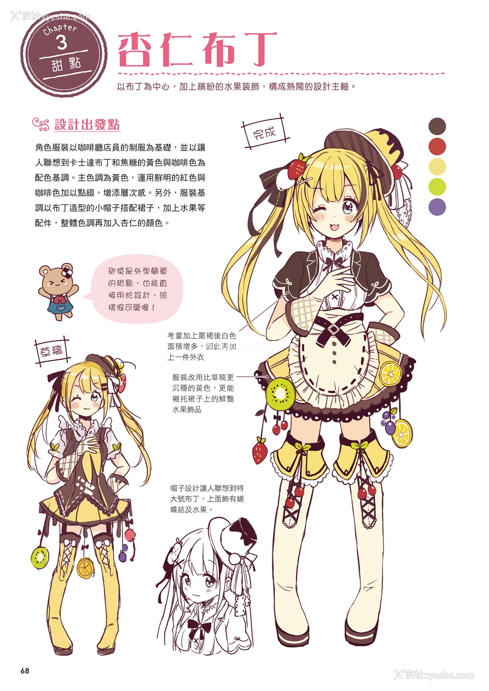 70P - [佐仓おりこ] メルヘンファンタジーな女の子のキャラデザ＆作画テクニック[DL版]