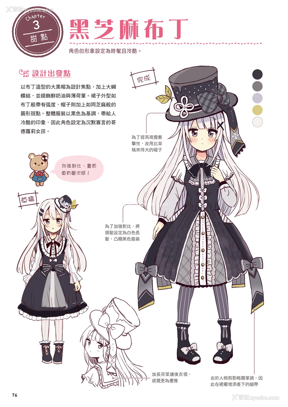 78P - [佐仓おりこ] メルヘンファンタジーな女の子のキャラデザ＆作画テクニック[DL版]