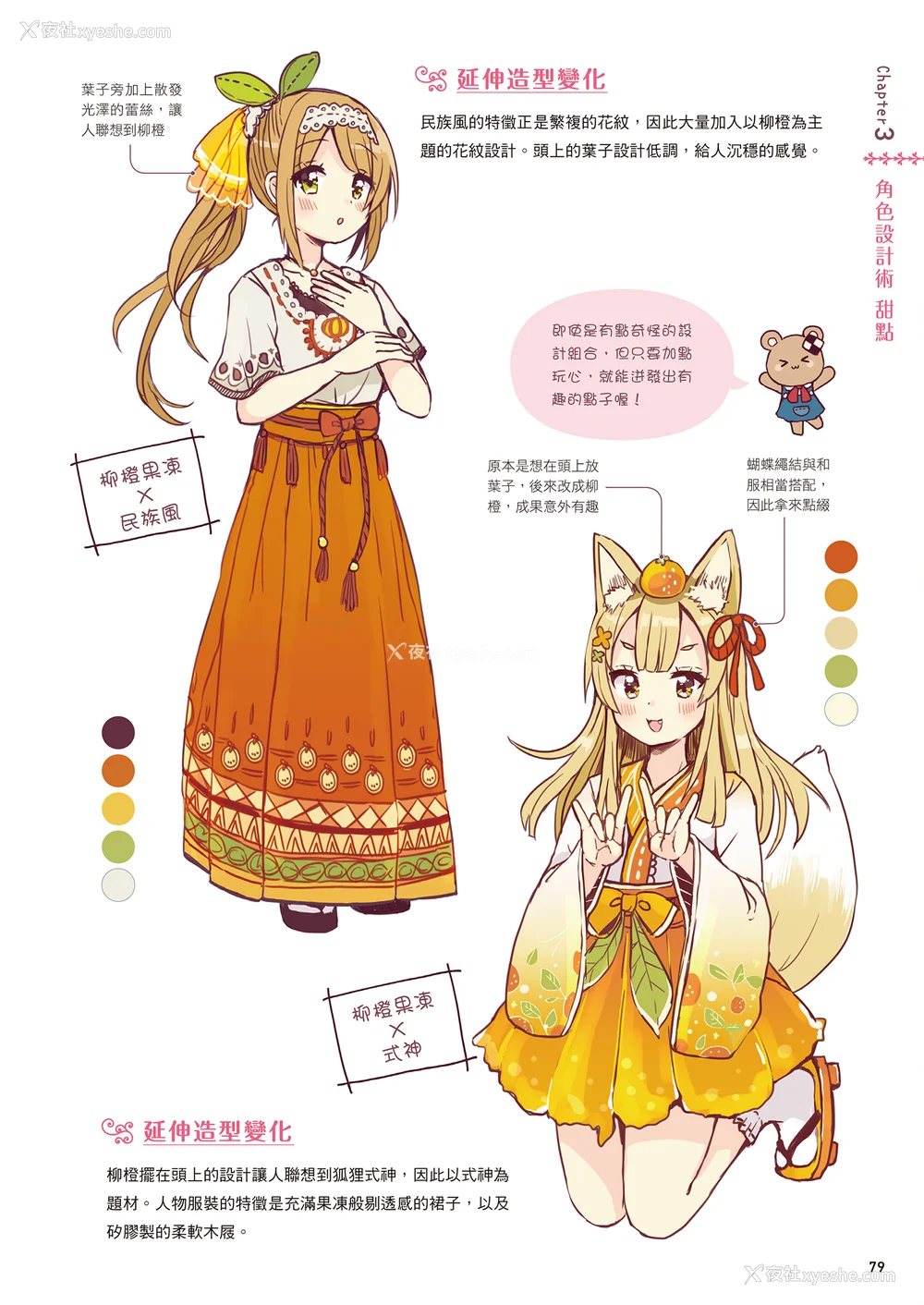 81P - [佐仓おりこ] メルヘンファンタジーな女の子のキャラデザ＆作画テクニック[DL版]