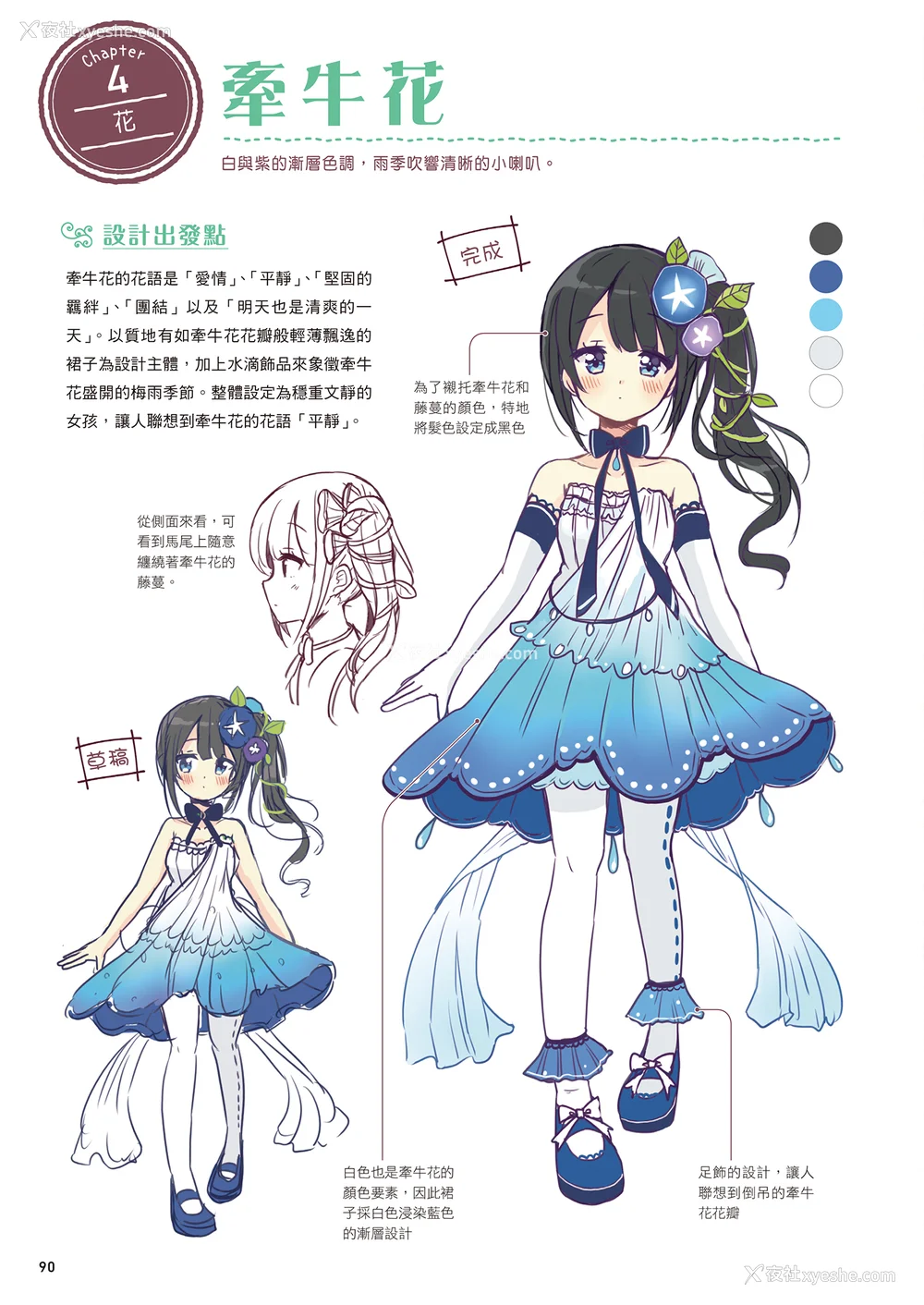 92P - [佐仓おりこ] メルヘンファンタジーな女の子のキャラデザ＆作画テクニック[DL版]