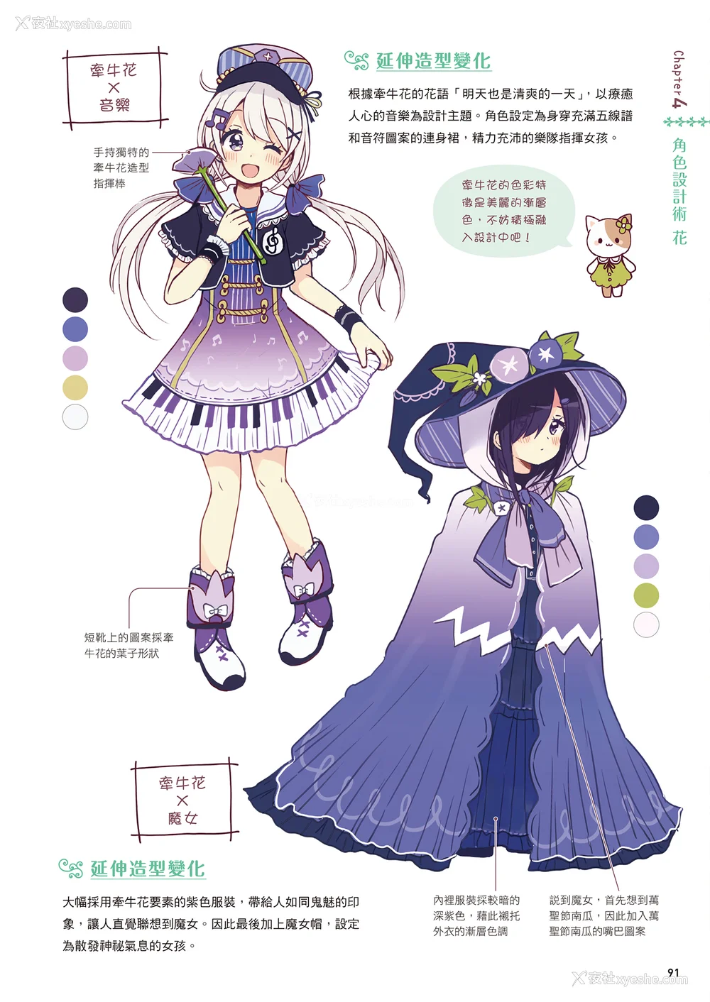 93P - [佐仓おりこ] メルヘンファンタジーな女の子のキャラデザ＆作画テクニック[DL版]
