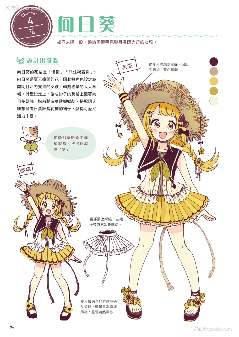 96P - [佐仓おりこ] メルヘンファンタジーな女の子のキャラデザ＆作画テクニック[DL版]