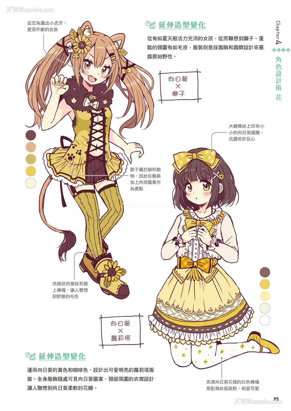97P - [佐仓おりこ] メルヘンファンタジーな女の子のキャラデザ＆作画テクニック[DL版]