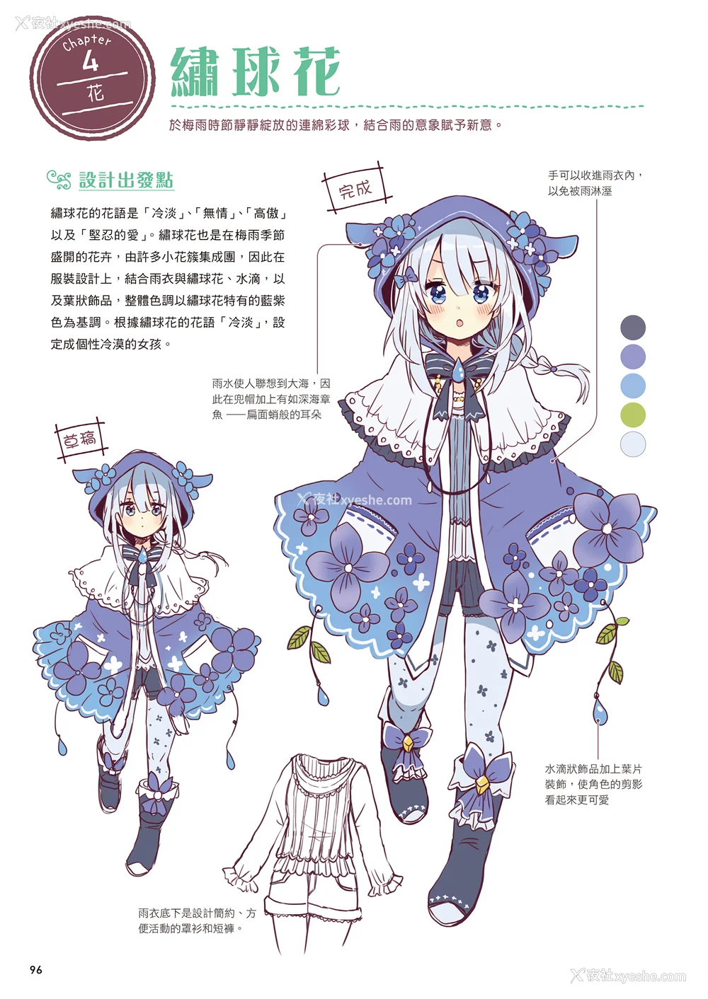 98P - [佐仓おりこ] メルヘンファンタジーな女の子のキャラデザ＆作画テクニック[DL版]