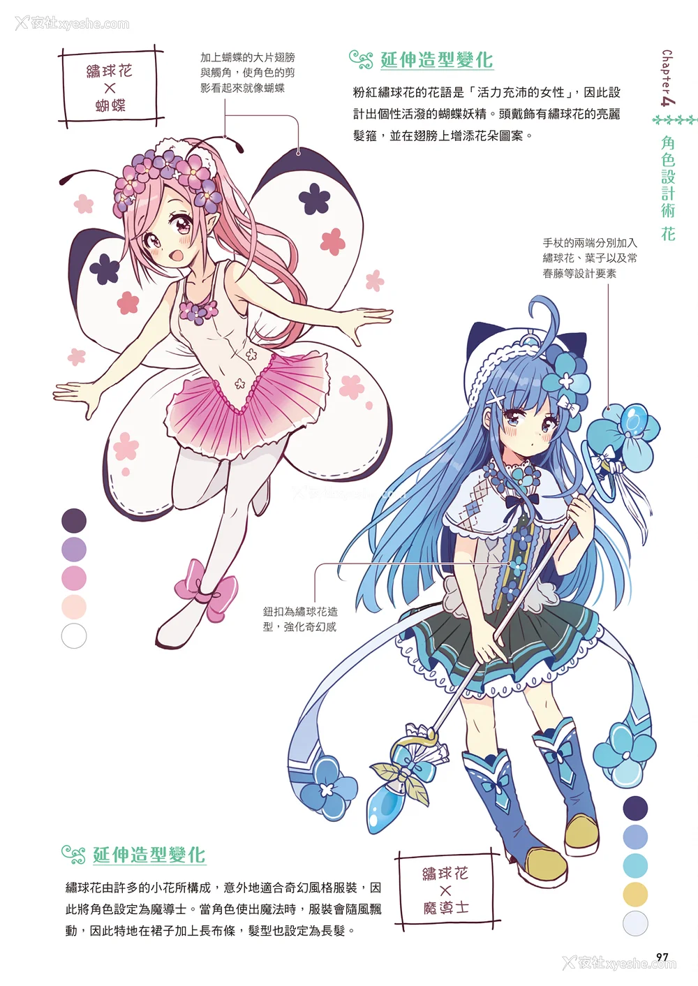 99P - [佐仓おりこ] メルヘンファンタジーな女の子のキャラデザ＆作画テクニック[DL版]