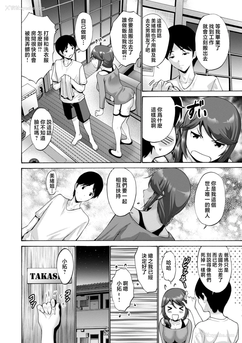 152P - [西川康] 母は息子のち◯ぽに欲情をする [DL版] [中国翻訳]