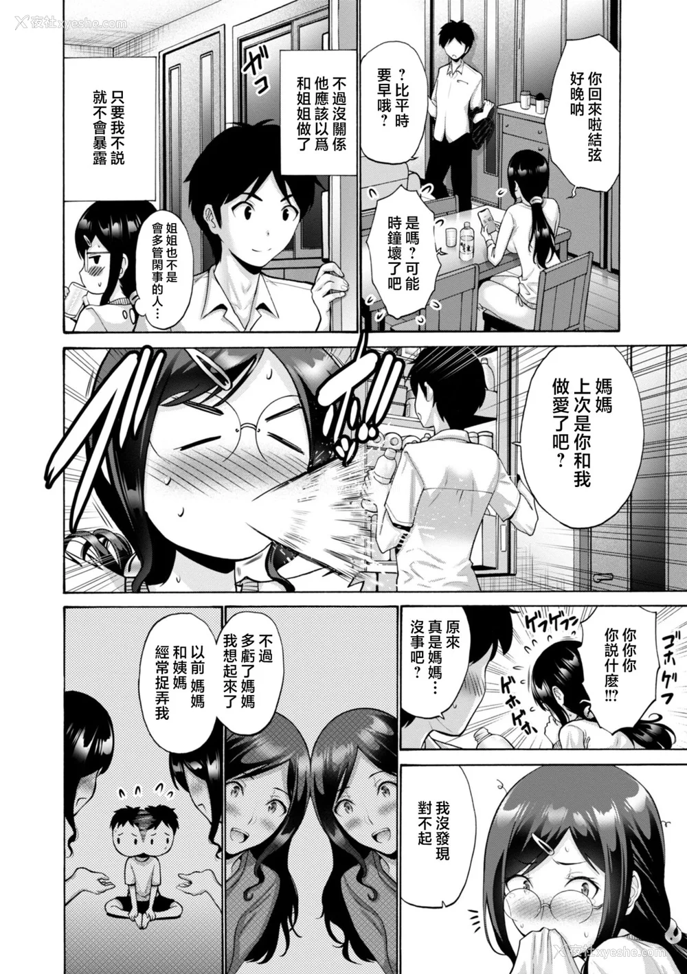 192P - [西川康] 母は息子のち◯ぽに欲情をする [DL版] [中国翻訳]