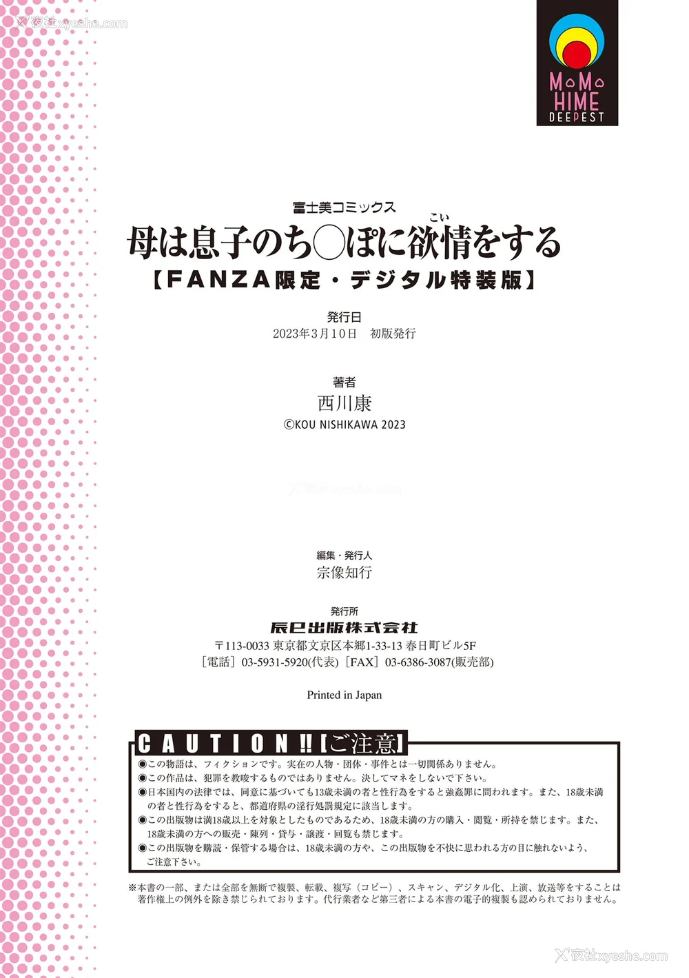 272P - [西川康] 母は息子のち◯ぽに欲情をする [DL版] [中国翻訳]
