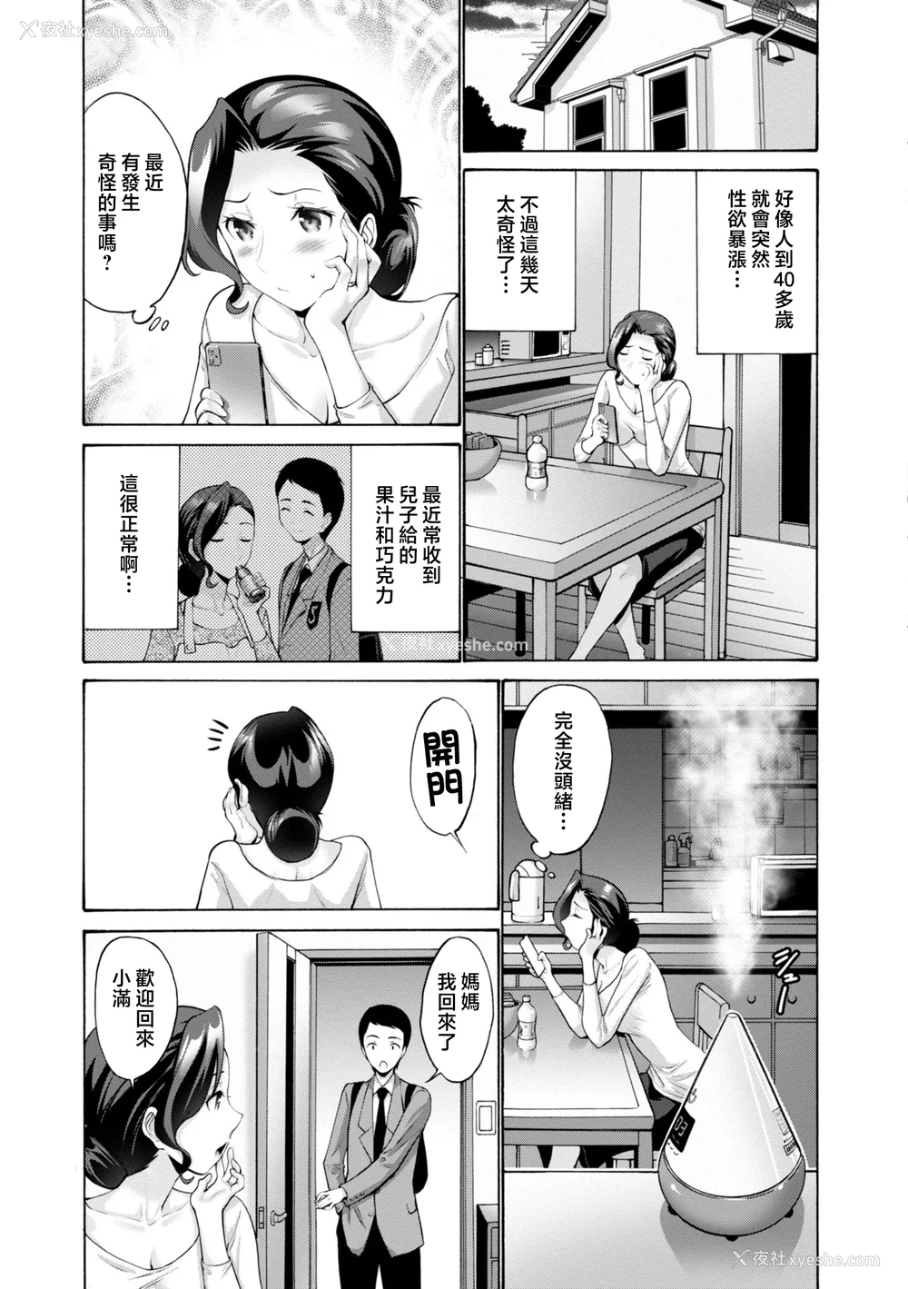 49P - [西川康] 母は息子のち◯ぽに欲情をする [DL版] [中国翻訳]