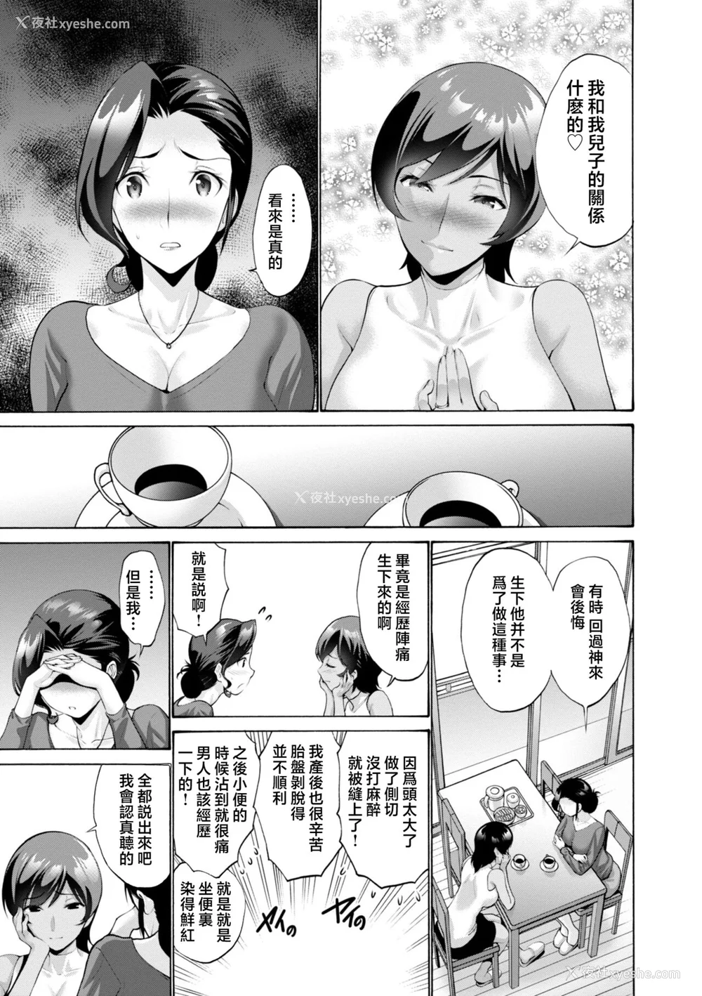 69P - [西川康] 母は息子のち◯ぽに欲情をする [DL版] [中国翻訳]