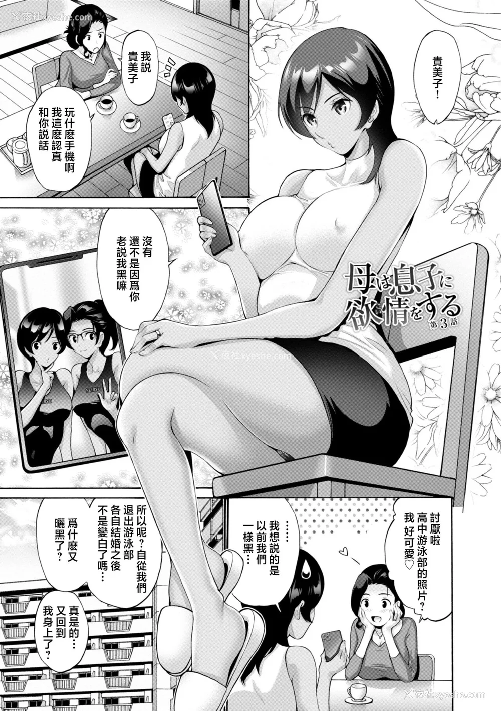 87P - [西川康] 母は息子のち◯ぽに欲情をする [DL版] [中国翻訳]