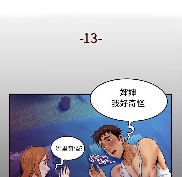 5P - 与婶婶的秘密
