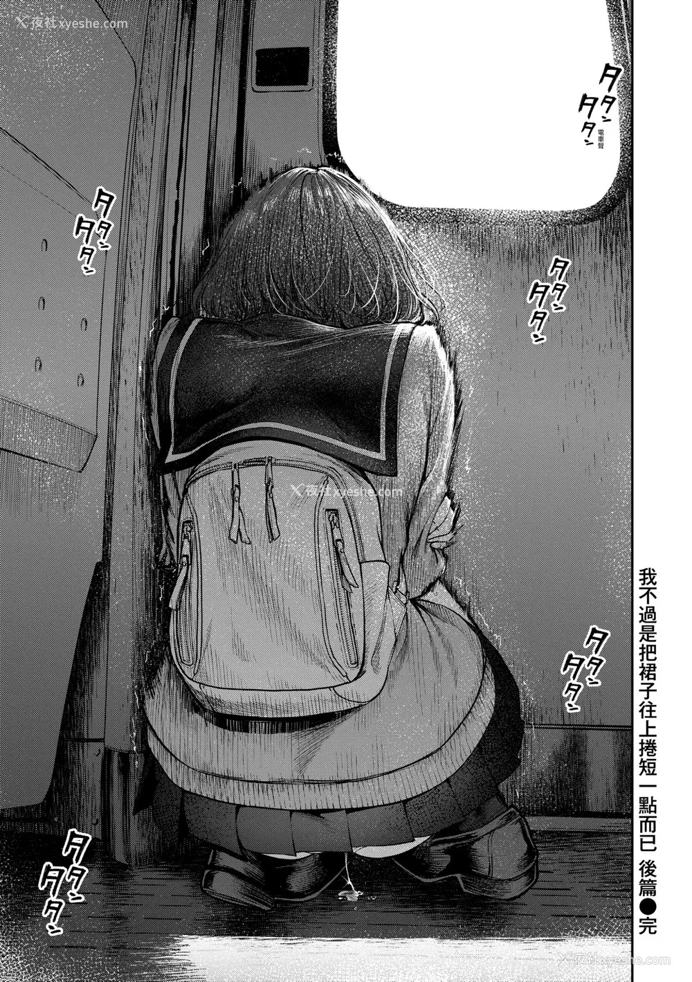72P - [だむ] 私はただスカートを短くしただけ｜我不过是把裙子往上卷短一点而已 [未来数位] [DL版]