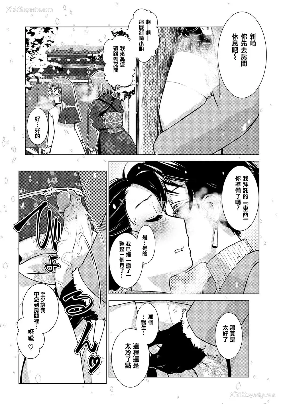 46P - [かもたま] ふたなり女将の生ハメ繁盛记 [没有汉化] [无修正]