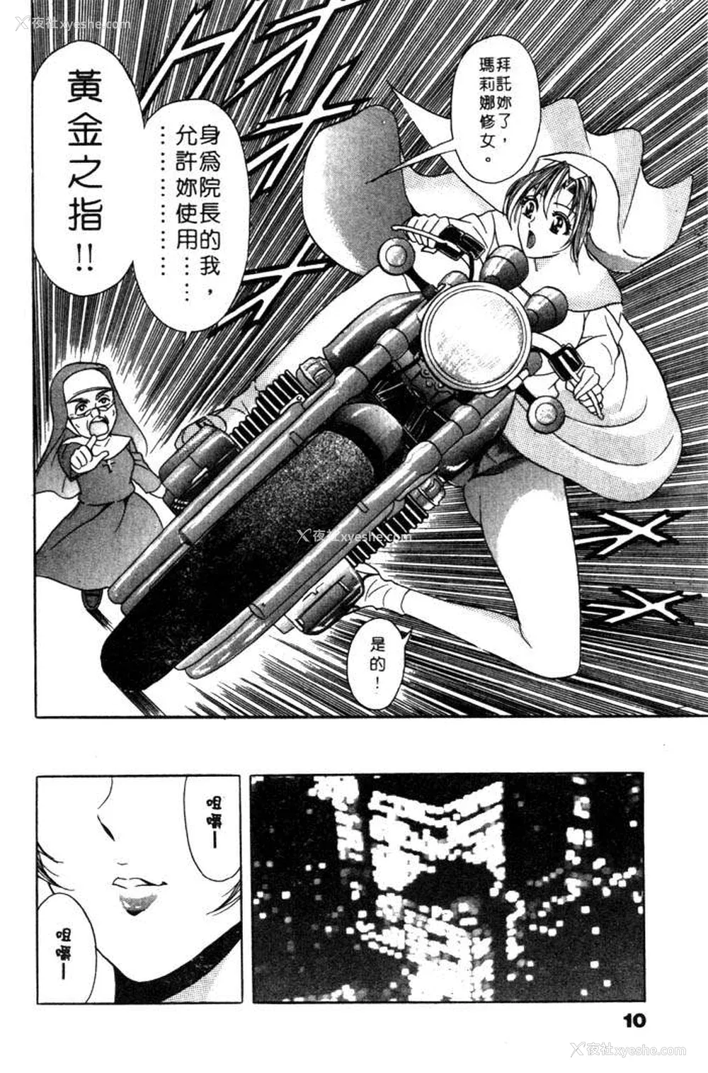 10P - [タナカ☆コージ]风流悄修女2[中文]