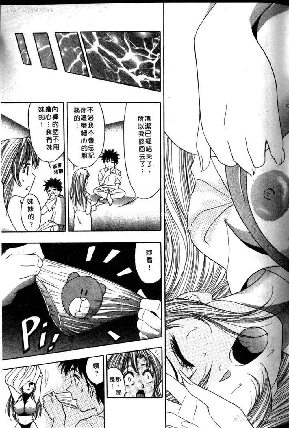 118P - [タナカ☆コージ]风流悄修女2[中文]