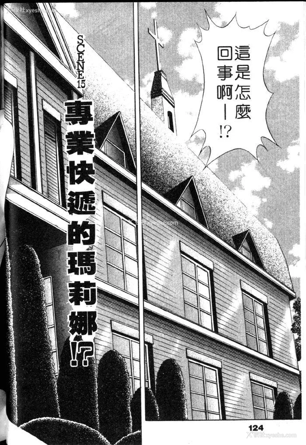 121P - [タナカ☆コージ]风流悄修女2[中文]