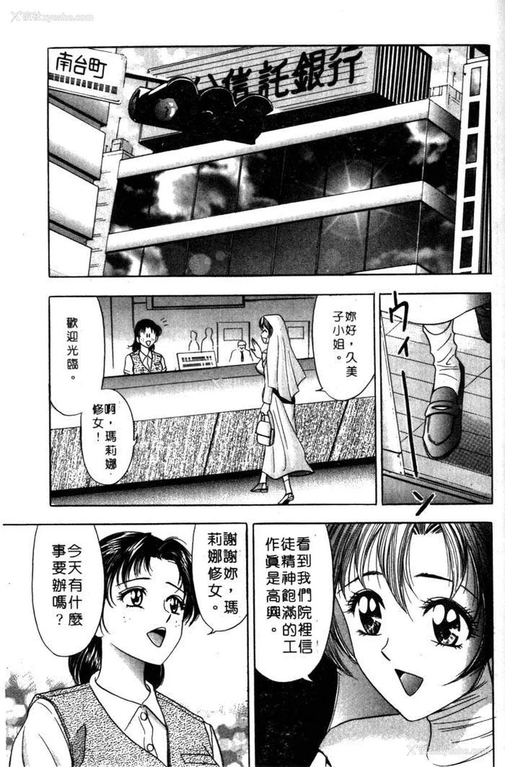 124P - [タナカ☆コージ]风流悄修女2[中文]