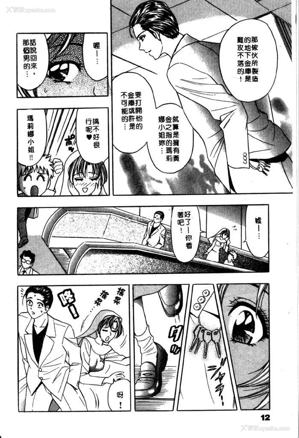12P - [タナカ☆コージ]风流悄修女2[中文]