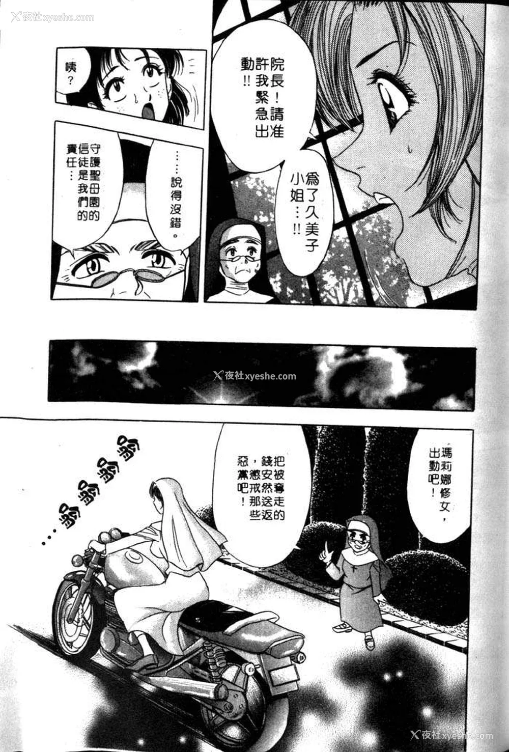 130P - [タナカ☆コージ]风流悄修女2[中文]