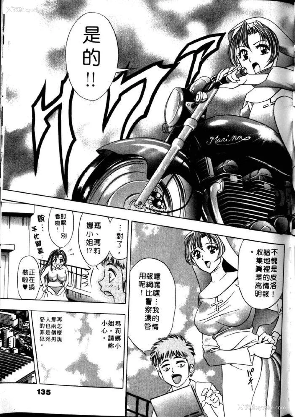 132P - [タナカ☆コージ]风流悄修女2[中文]