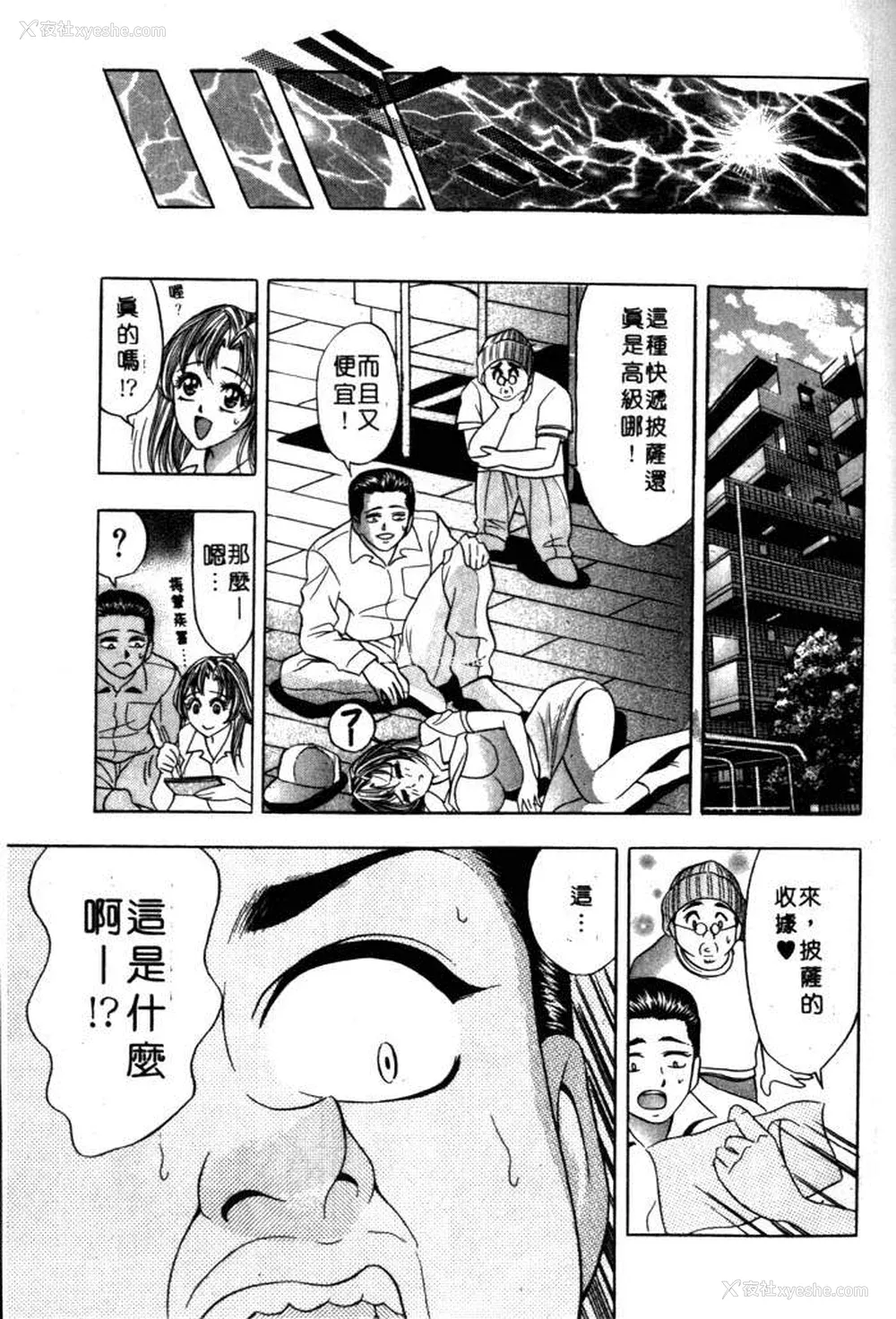 142P - [タナカ☆コージ]风流悄修女2[中文]