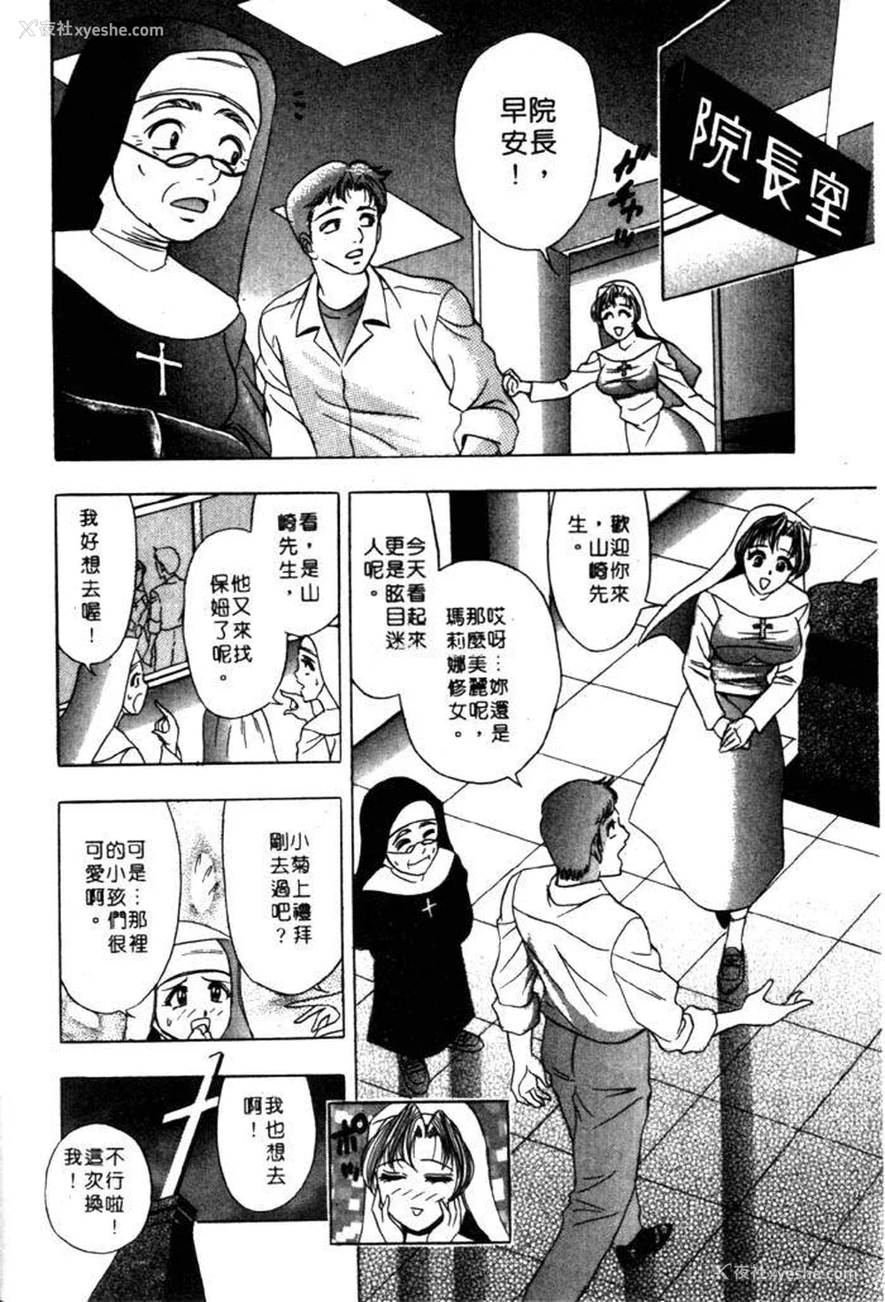 147P - [タナカ☆コージ]风流悄修女2[中文]