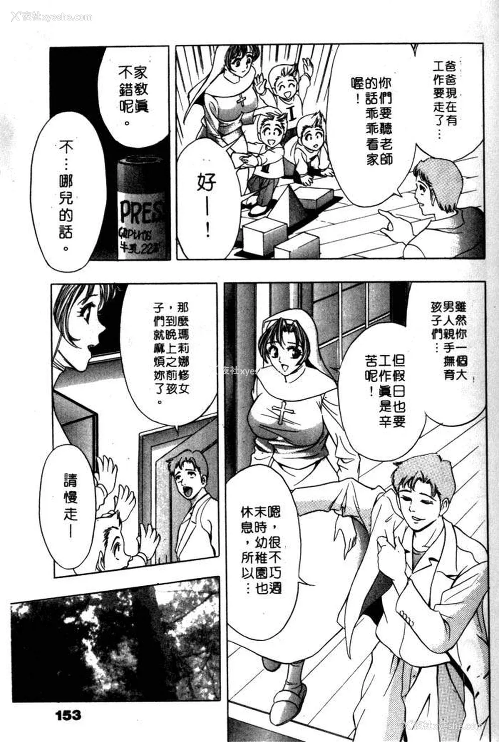 150P - [タナカ☆コージ]风流悄修女2[中文]