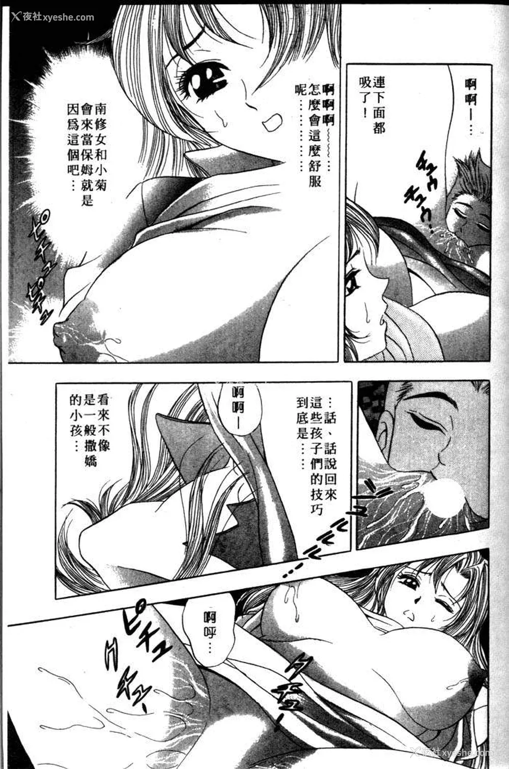 162P - [タナカ☆コージ]风流悄修女2[中文]