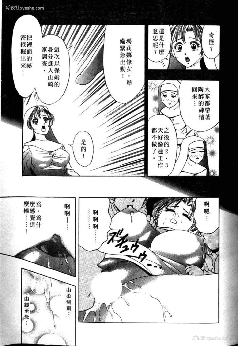 164P - [タナカ☆コージ]风流悄修女2[中文]